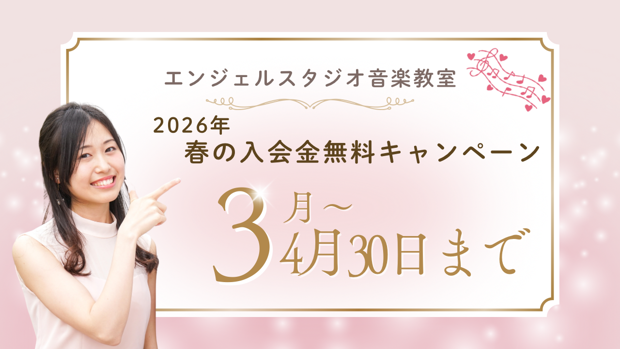 【2026年春限定】足立区・綾瀬・亀有の大人のサックス教室　入会金無料キャンペーン実施中