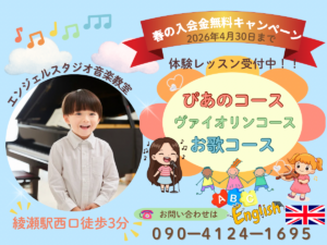 初めての習い事